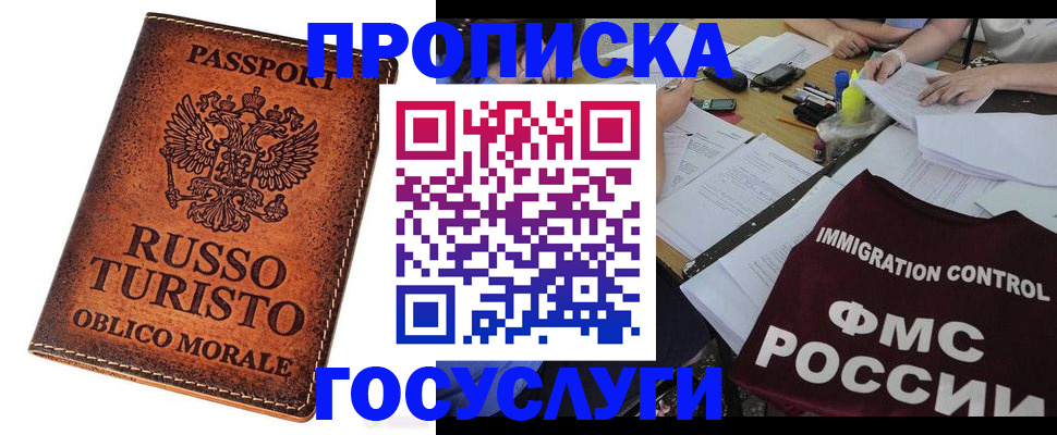 прописка в квартире в Партизанске