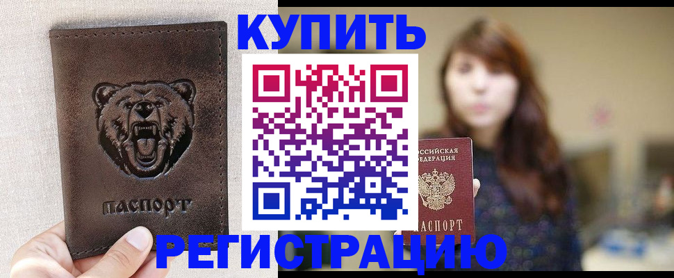 прописка от собственника в Партизанске