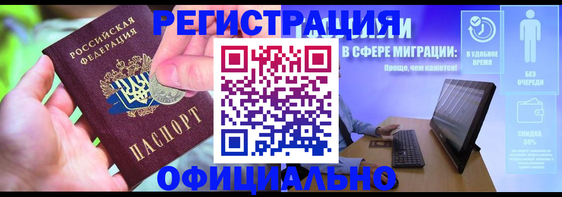 прописка для работы в Партизанске